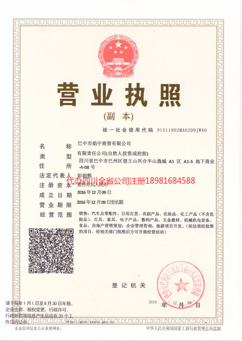 成都市成都市焰宇商贸有限公司