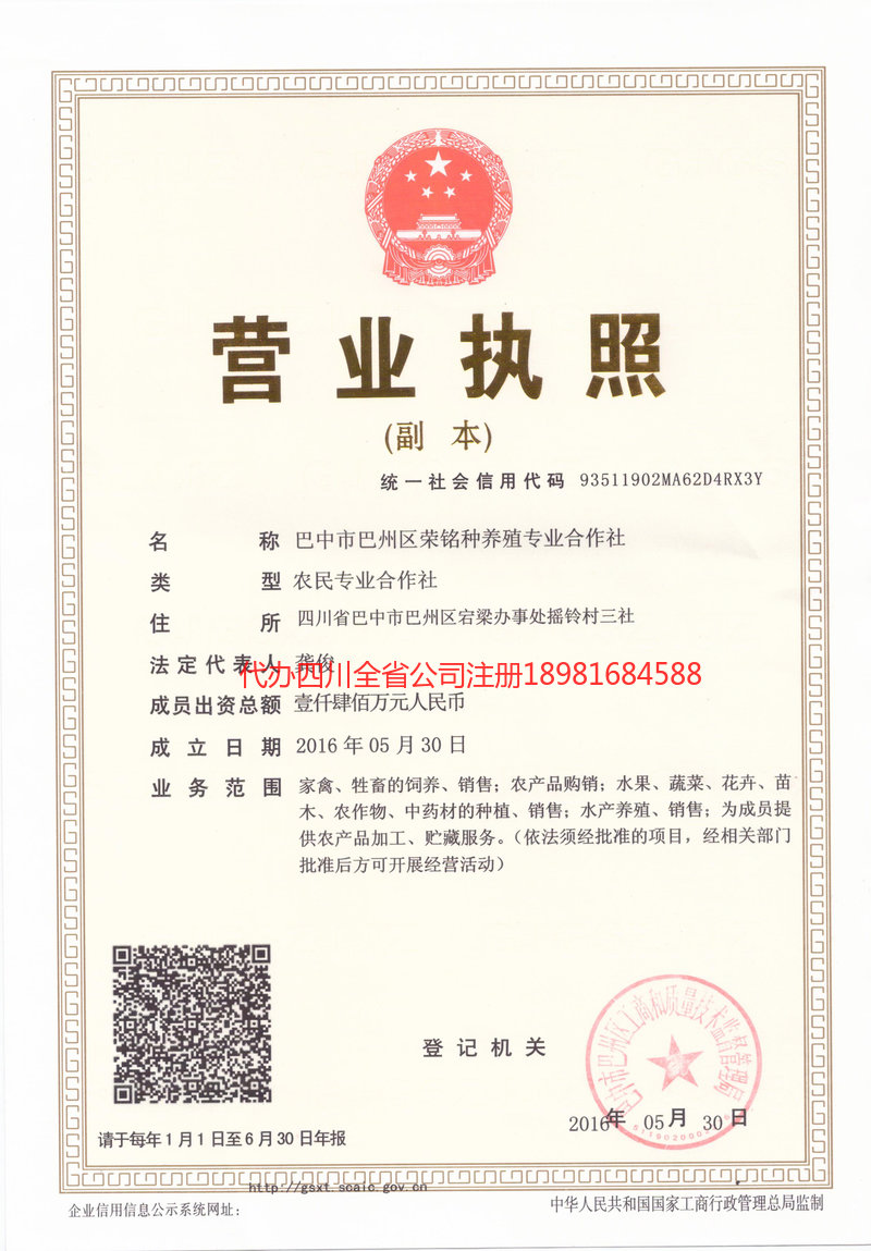 成都市成都市荣铭种养殖专业合作社