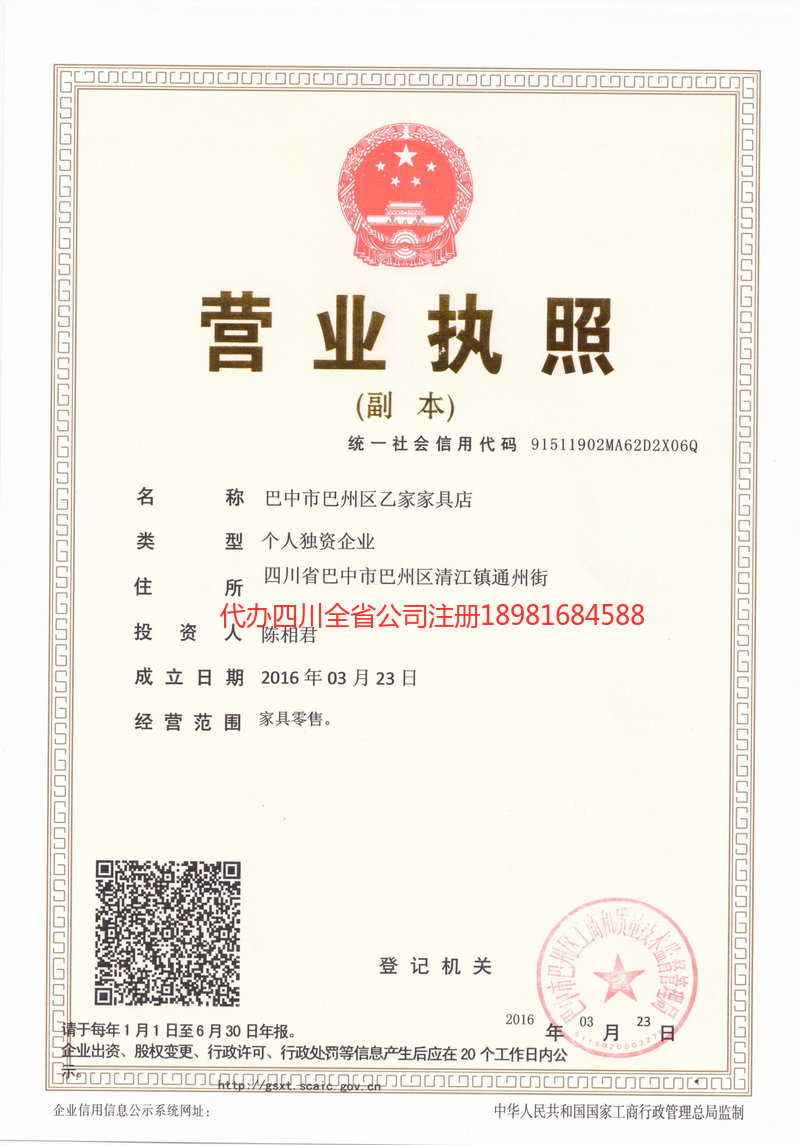 成都市成都市乙家家具店