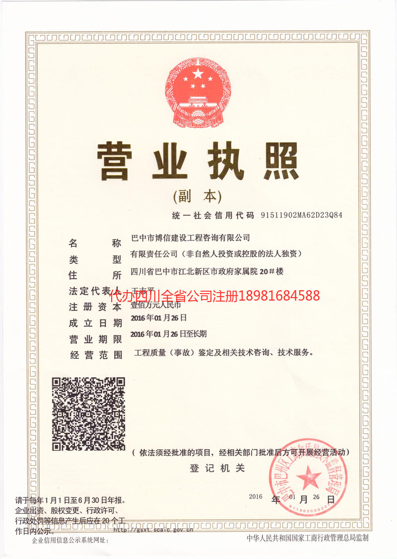 成都市成都市博信建设工程咨询有限公司