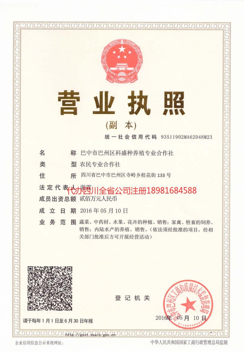 成都市成都市科盛种养殖专业合作社