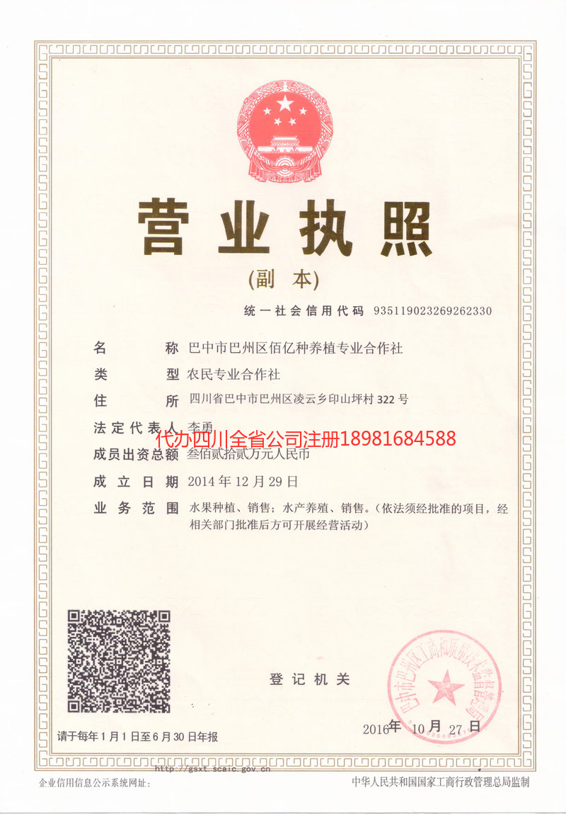 成都市成都市佰亿种养殖专业合作社