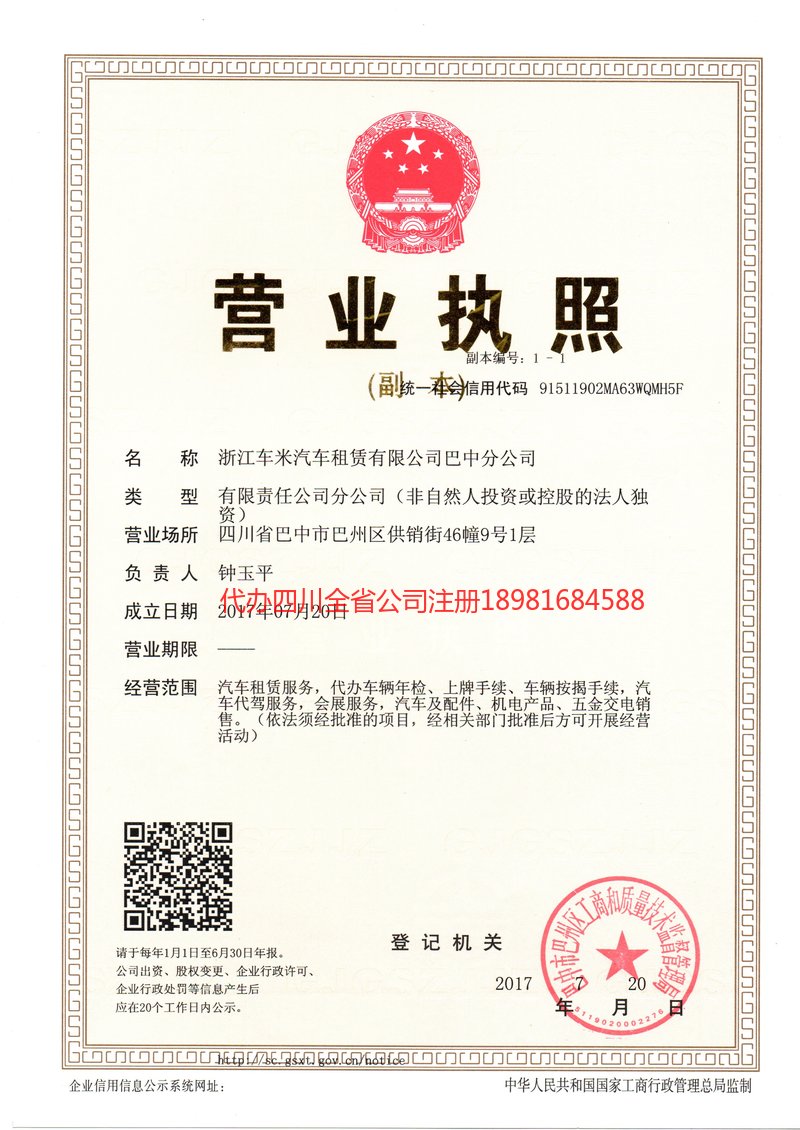 成都市成都市车米汽车租赁有限公司
