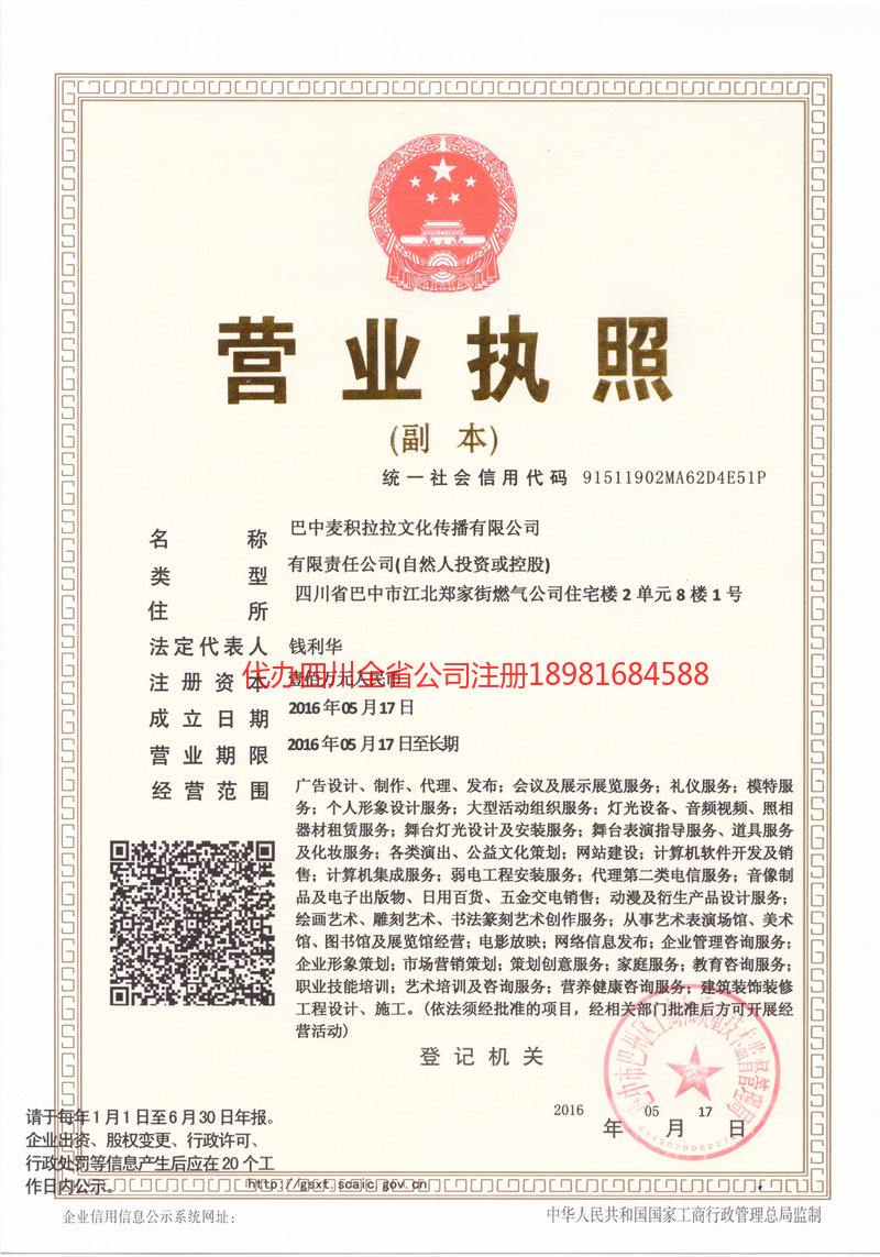 成都市成都市麦j积拉拉文化传播有限公司