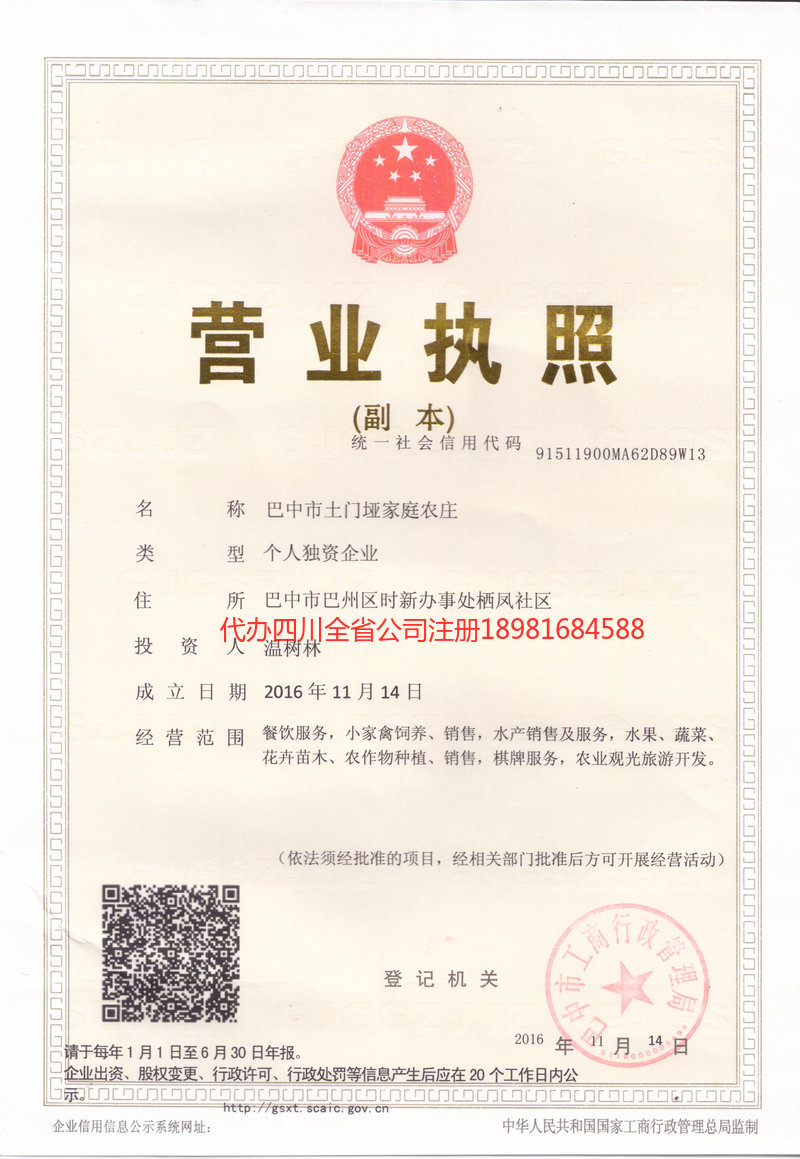 成都市成都市土门垭家庭农庄