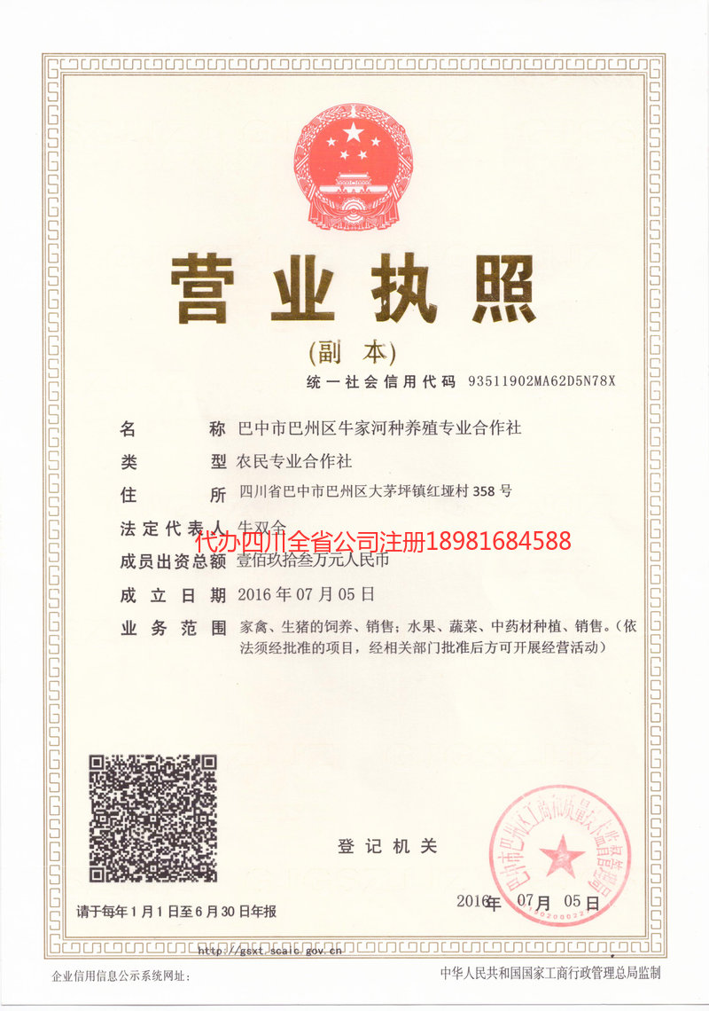 成都市成都市牛家河种养殖专业合作社