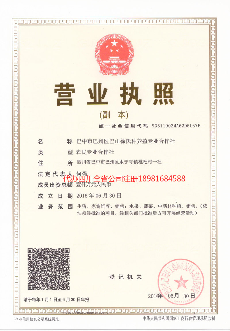 成都市成都市巴山徐氏种养殖专业合作社