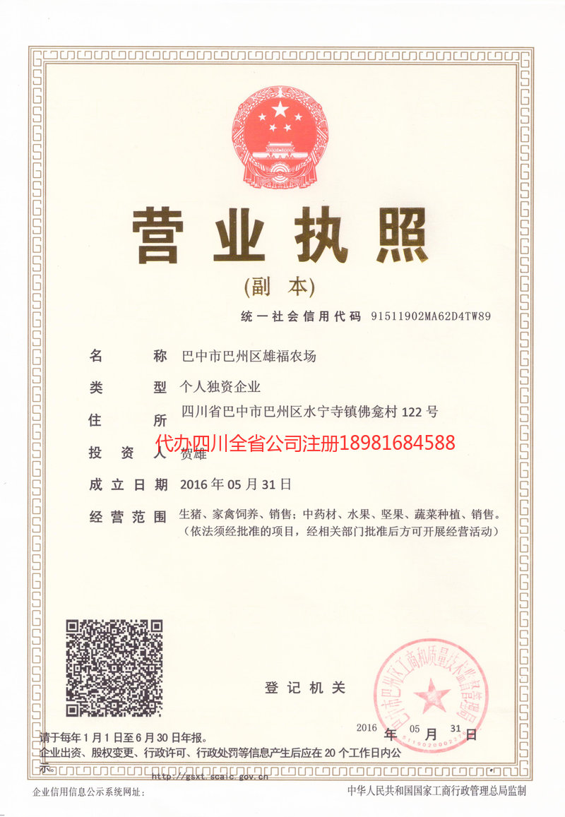 成都市成都市雄福农场