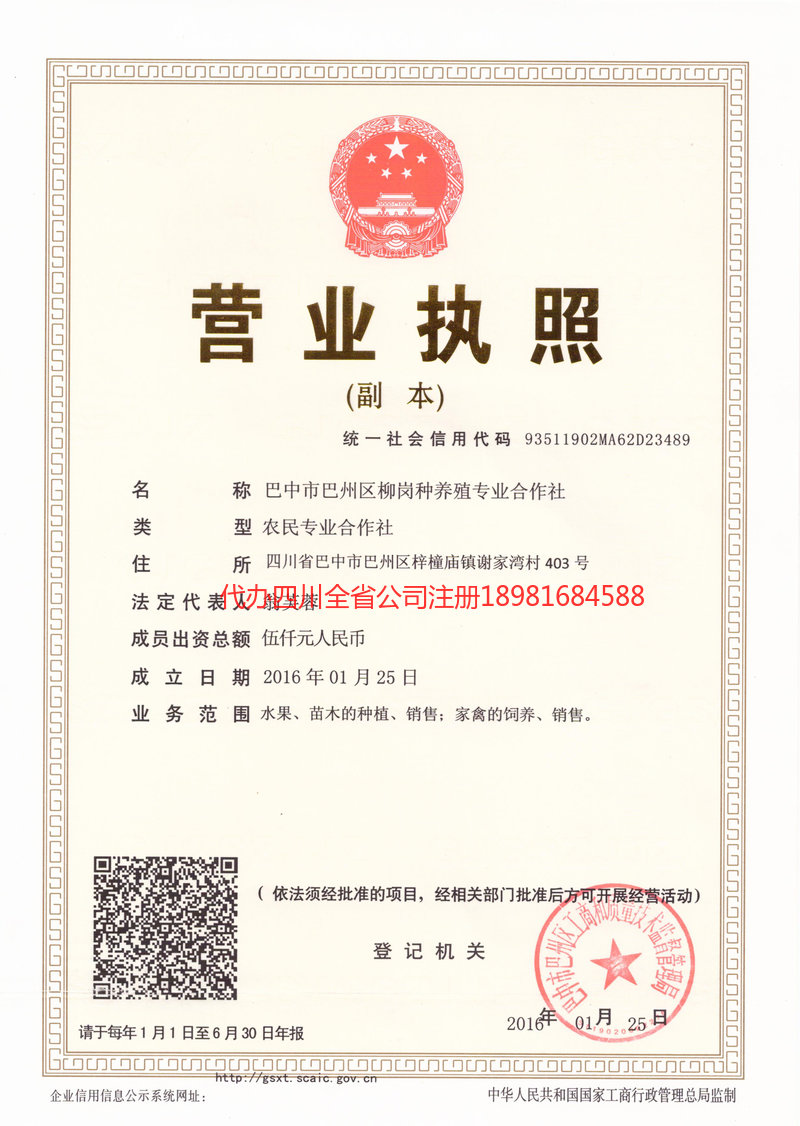 成都市成都市柳岗种养殖专业合作社