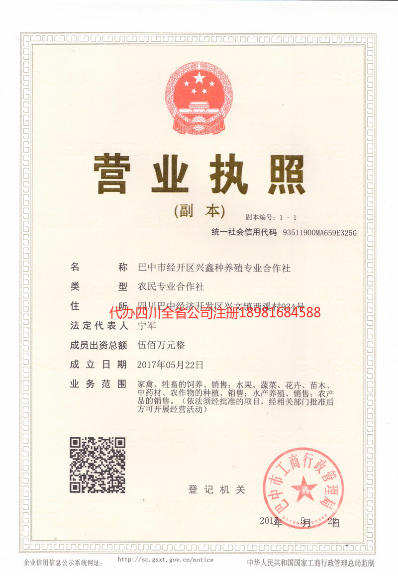 成都市成都市兴鑫种养殖专业合作社