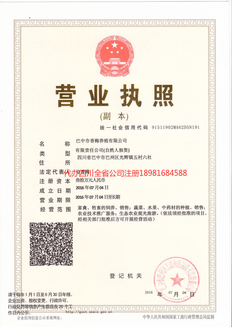 成都市成都市香梅养殖有限公司