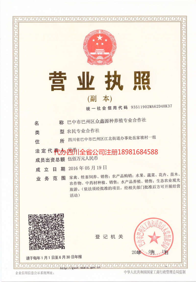 成都市成都市众鑫源种养殖专业合作社