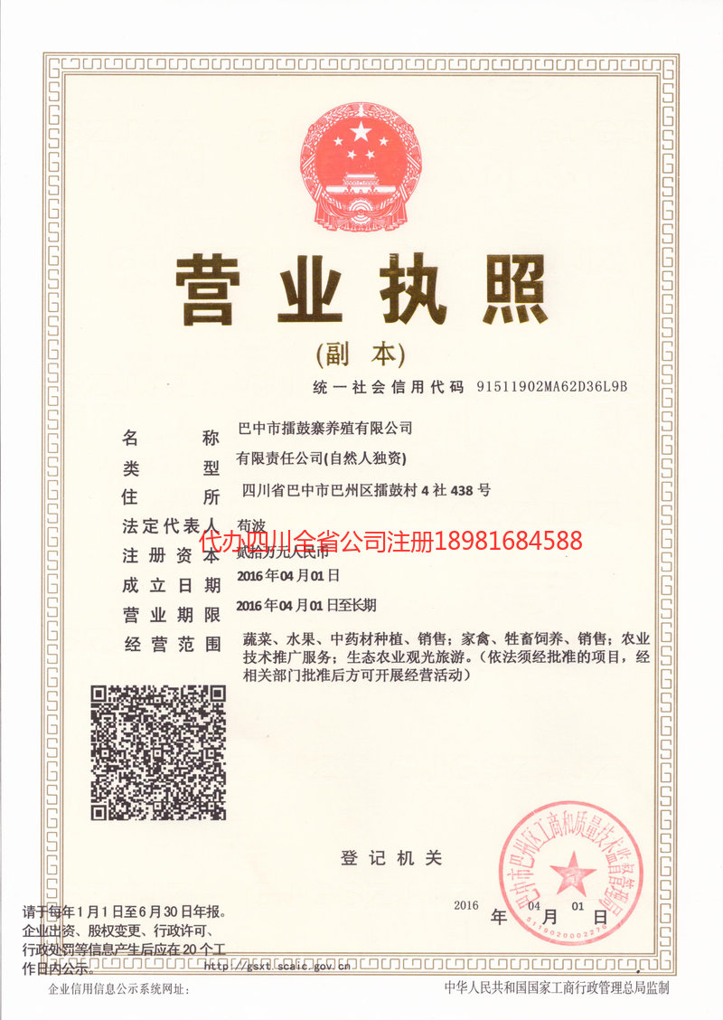 成都市成都市擂鼓寨养殖有限公司