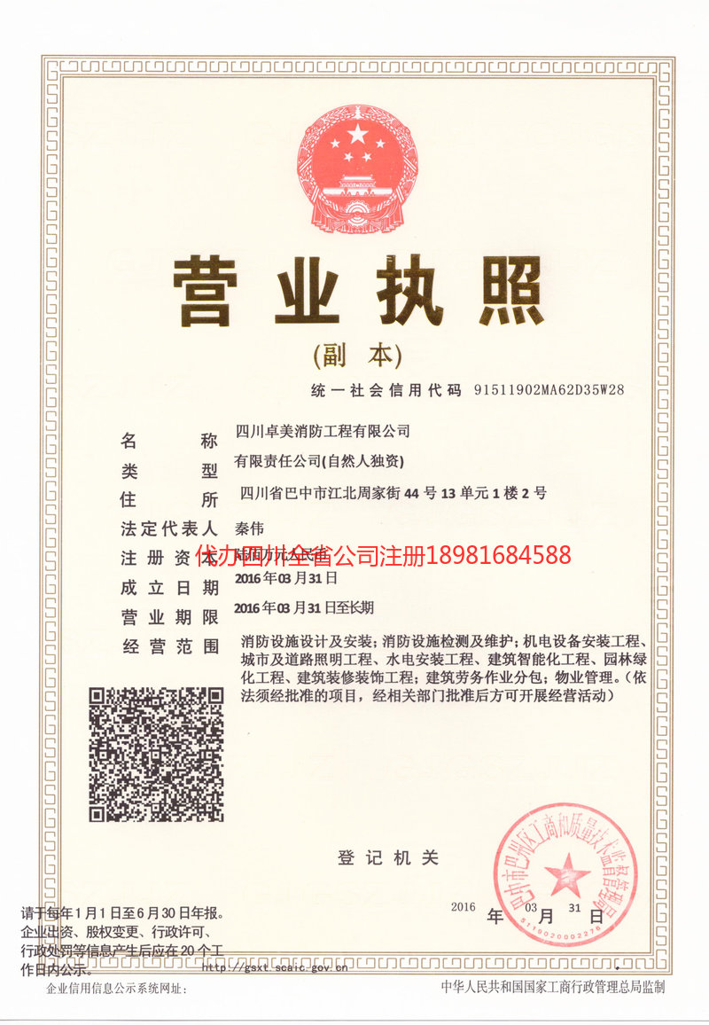 成都市成都市卓美消防工程有限公司