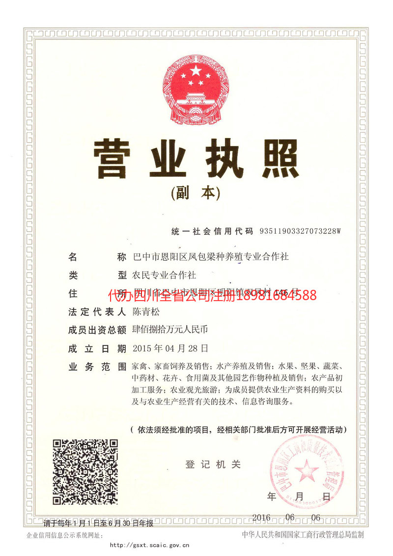 成都市成都市凤包梁种养殖专业合作社