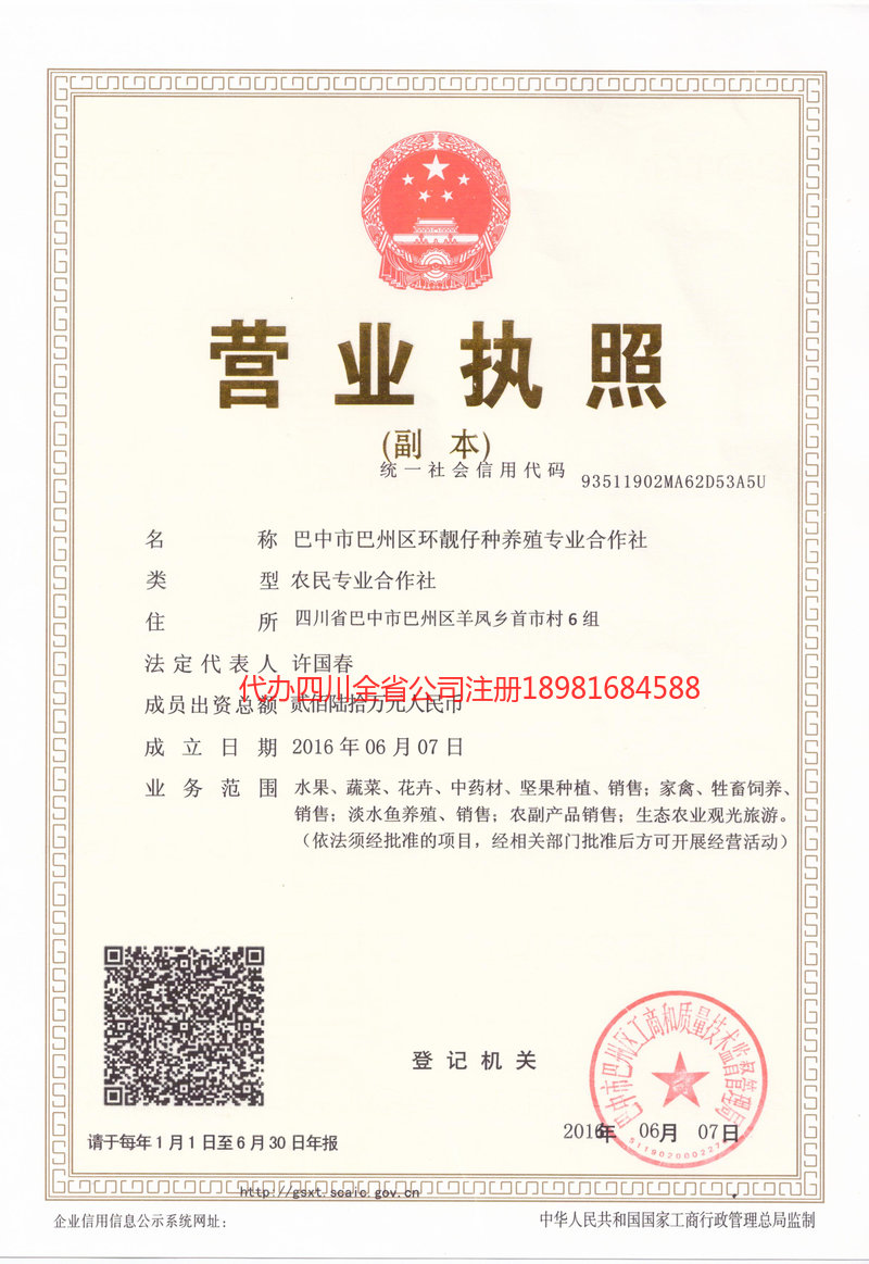 成都市成都市环靓仔种养殖专业合作社