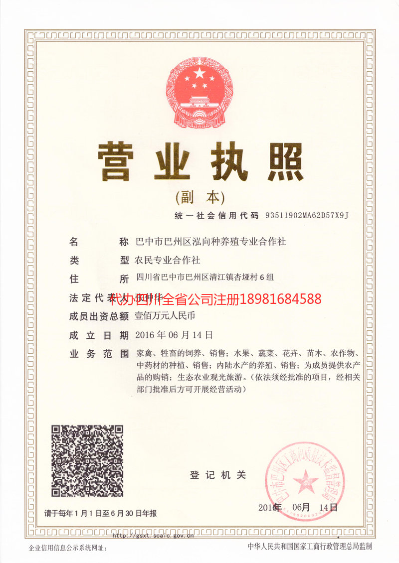 成都市成都市泓向种养殖专业合作社