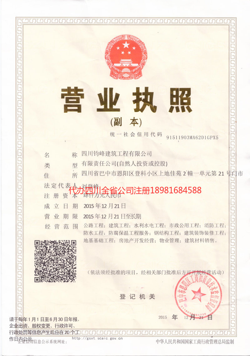 成都市成都市钧峰建筑工程有限公司