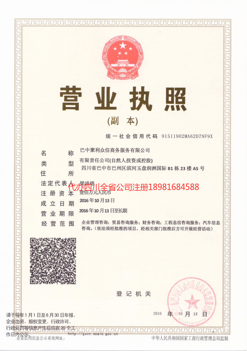 成都市成都市聚利众信商务服务有限公司