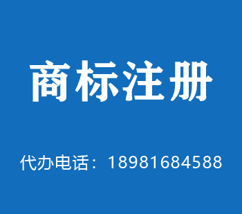 成都市商标注册